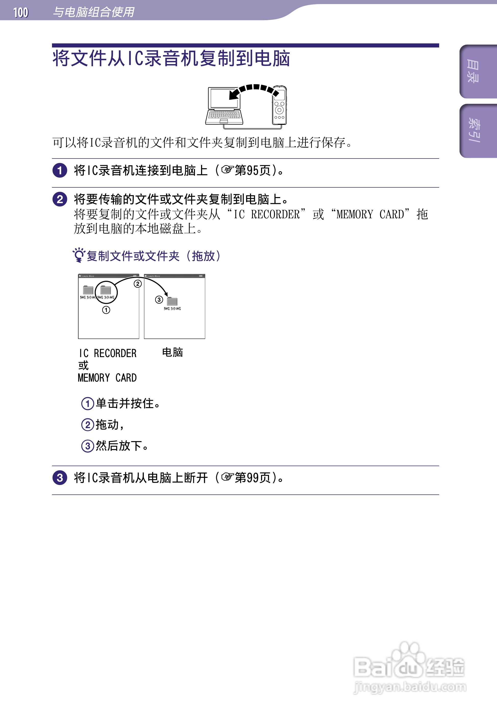 索尼ICD-UX523F数码录音棒使用说明书:[10]