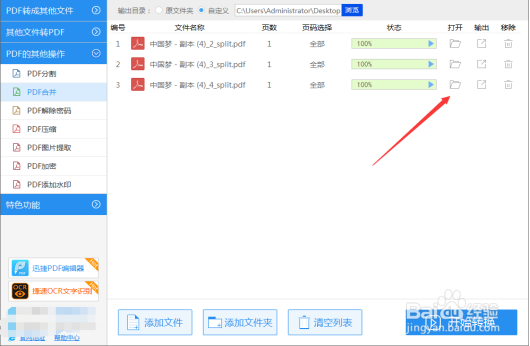 电脑上怎么把多个pdf合成一个pdf？