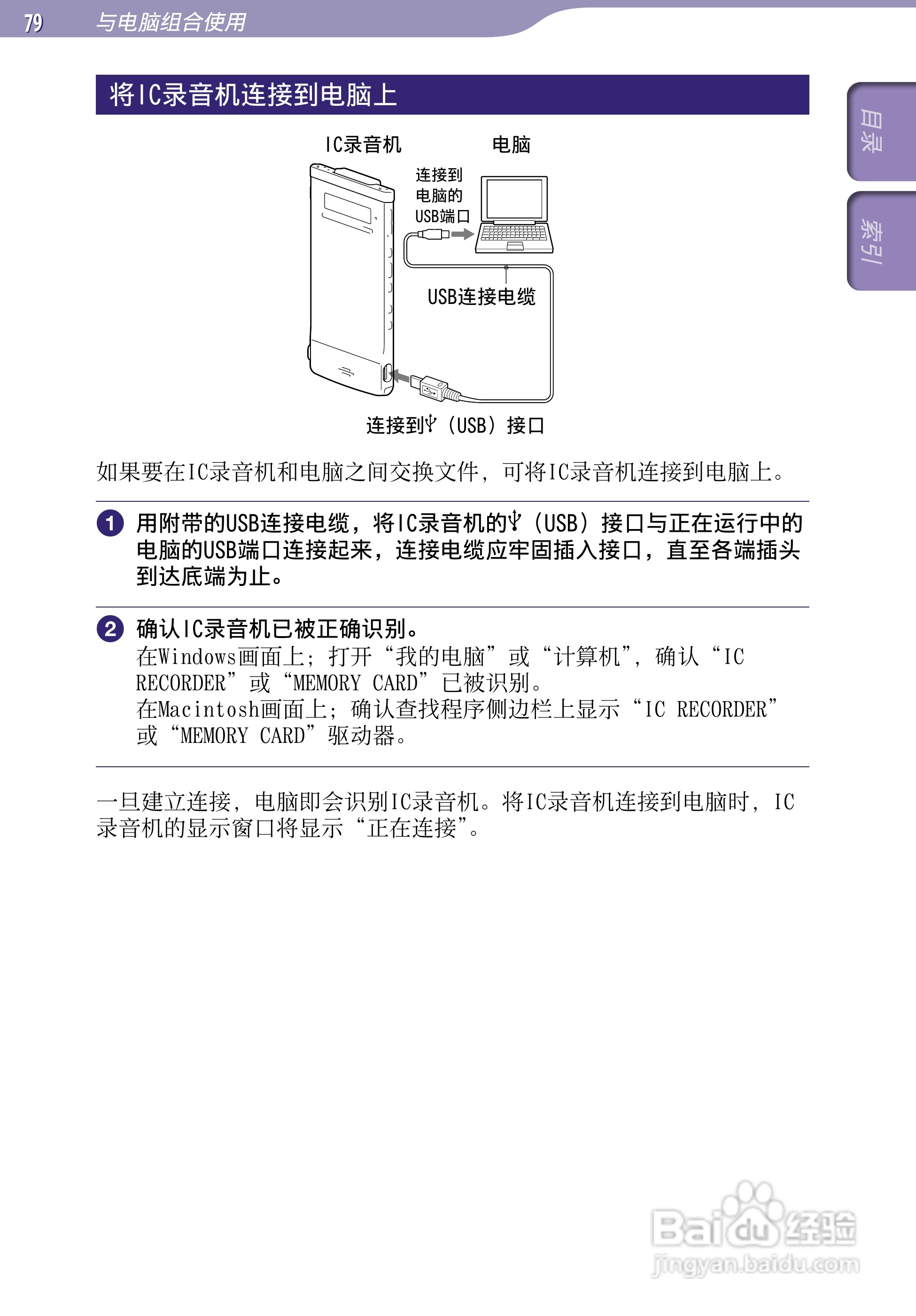 索尼ICD-TX50数码录音棒使用说明书:[8]