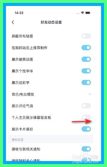 QQ怎么开启个人主页展示弹幕留言板