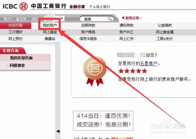 工行网银如何自助查明细流水账单
