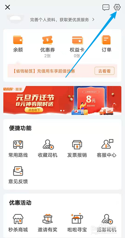 货拉拉如何查看收费标准