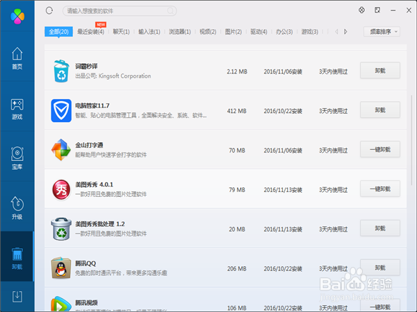 如何卸载程序或文件？