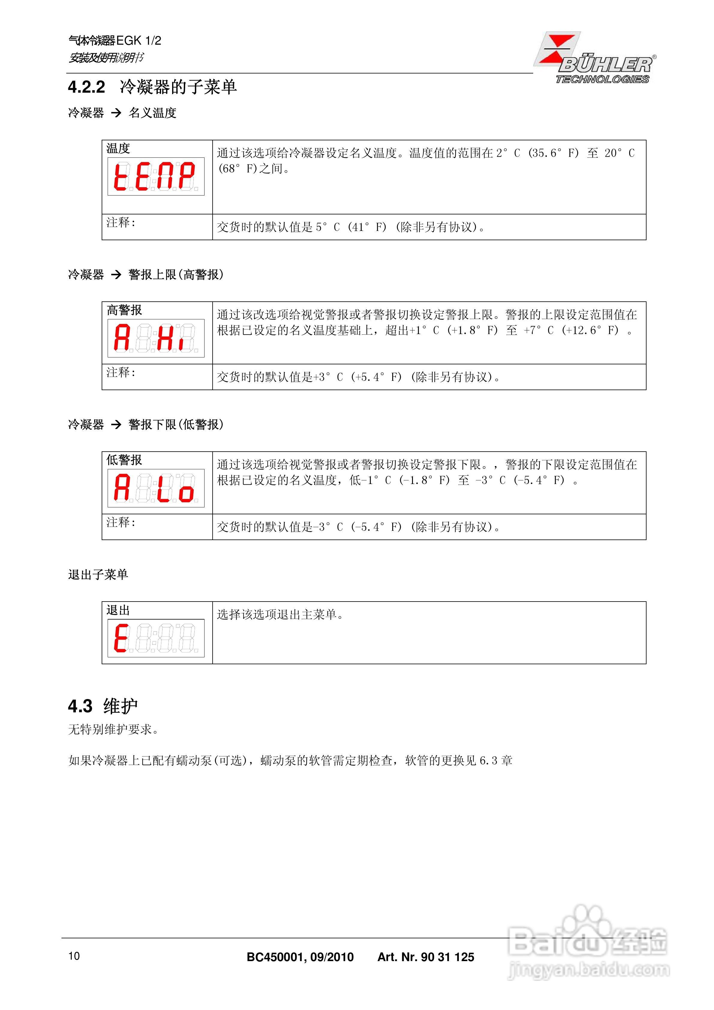 BUHLER 气体冷凝器EGK 1/2 安装及使用说明书:[1]