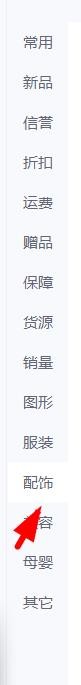 美图秀秀如何插入配饰电商饰品图片