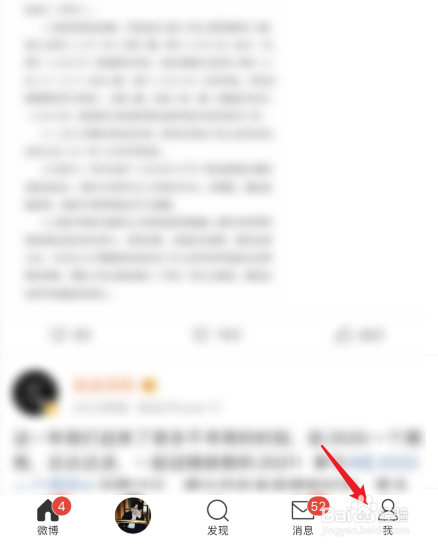 微博怎么设置仅允许查看最近半年的内容