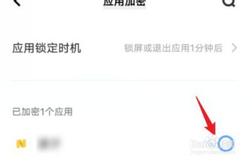 vivo怎么开启加密应用