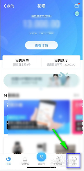 花呗还款日期怎么调整