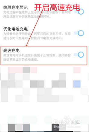 vivo手机如何开启高速充电