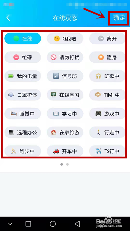 如何设置QQ在线状态