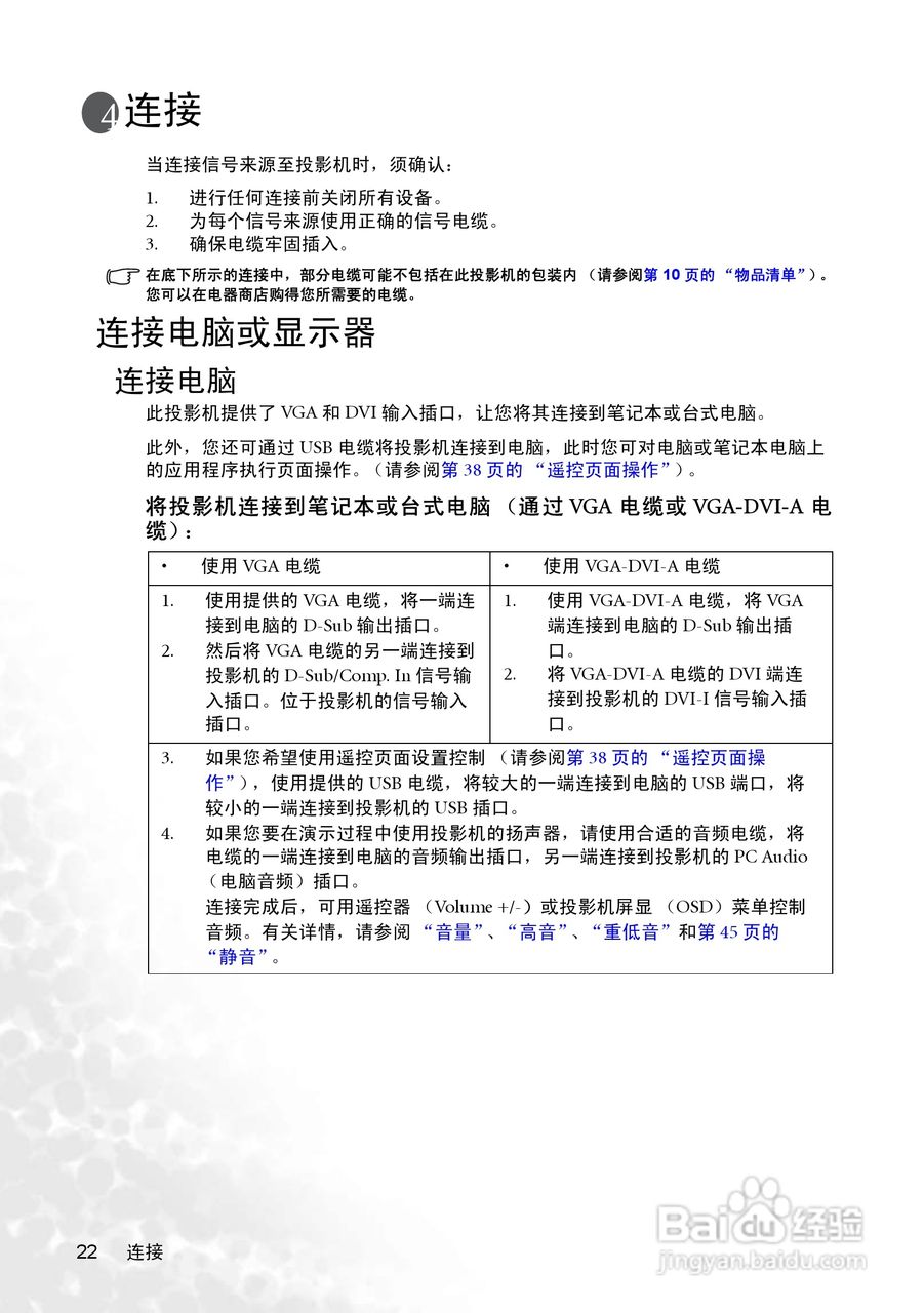 明基PB8268投影机使用说明书:[3]