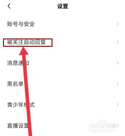 酷秀短视频怎么设置被关注自动回复内容
