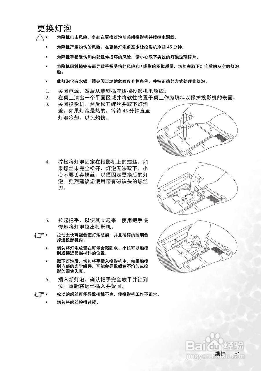 明基PB8258投影机使用说明书:[6]