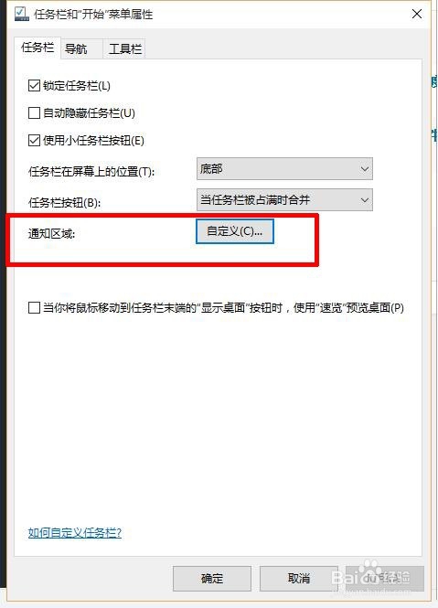 win10如何在通知区域始终显示所有图标