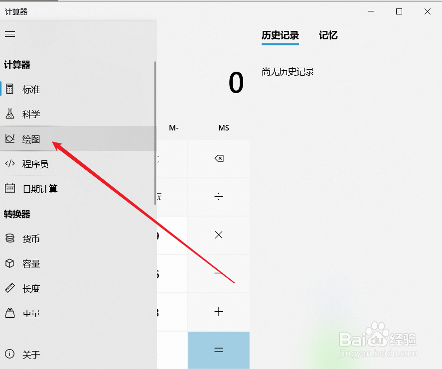 win110系统计算器中绘制y=x^(1/2)图像绘制方法