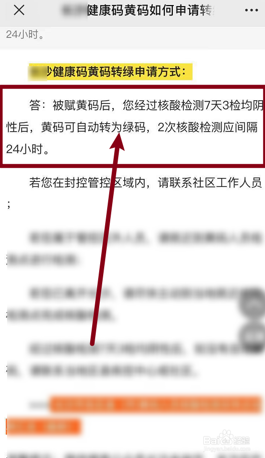 湖南码变成黄码怎么办