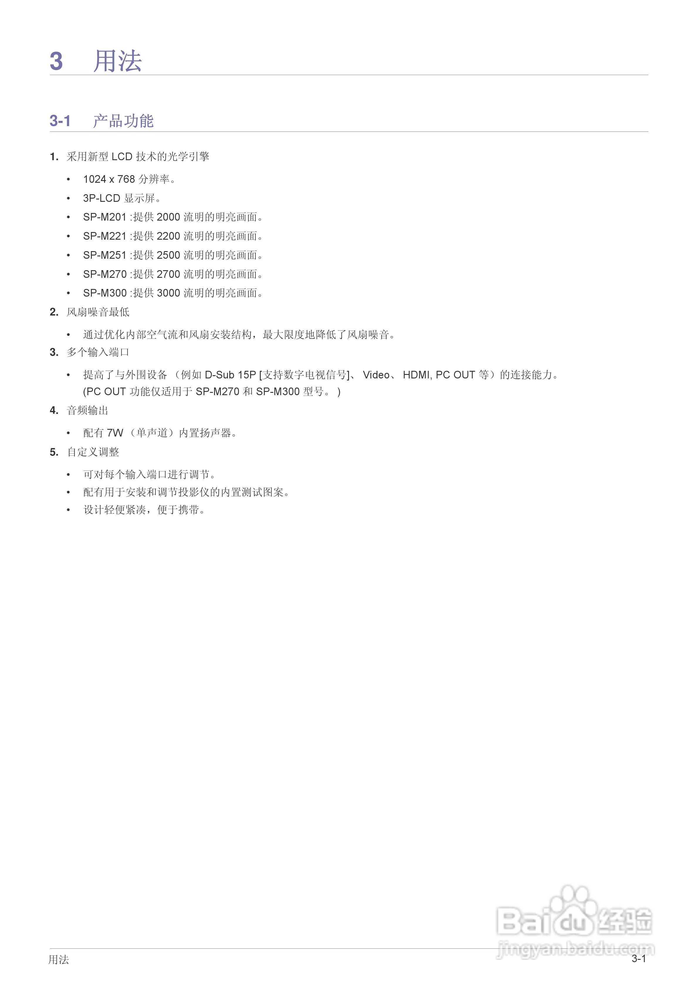 三星SP-M251投影仪使用说明书:[4]