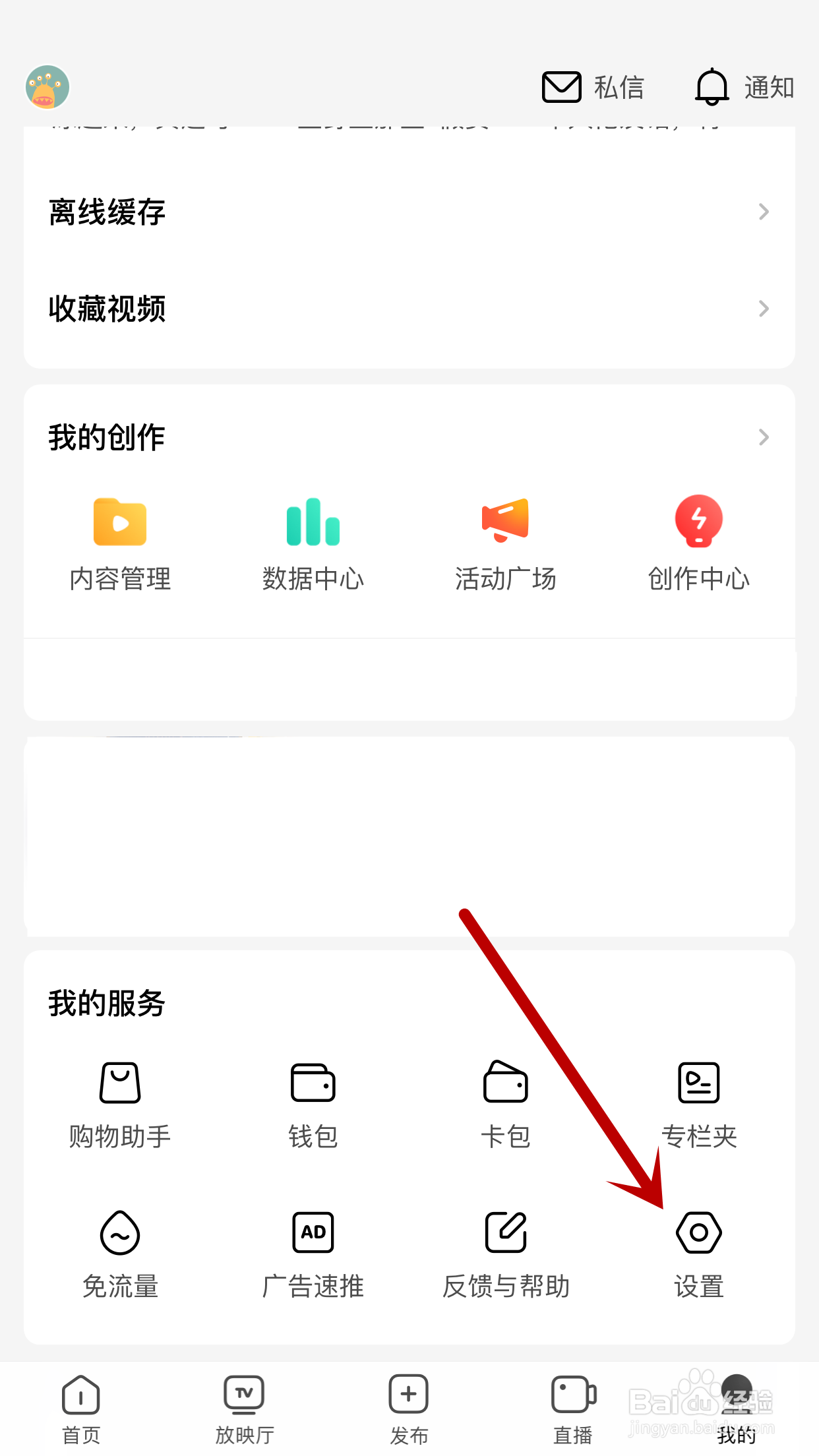 西瓜视频如何禁止接收推送通知消息