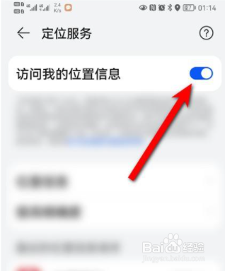 华为手机定位服务怎么开启