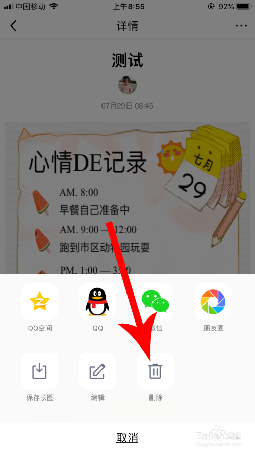 qq手账怎么删除