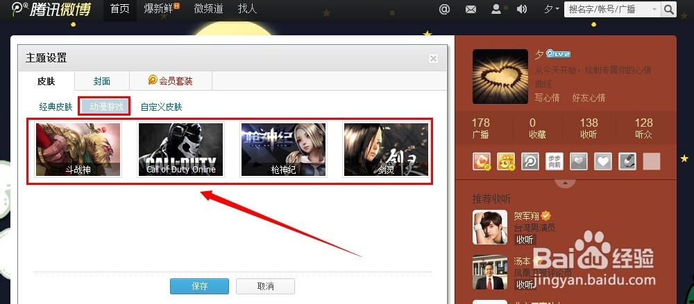 腾讯微博怎么换皮肤