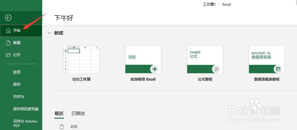 excel怎样查看当前版本信息