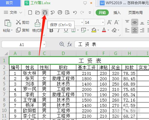WPS2019 第十一课 工作表怎样设置密码