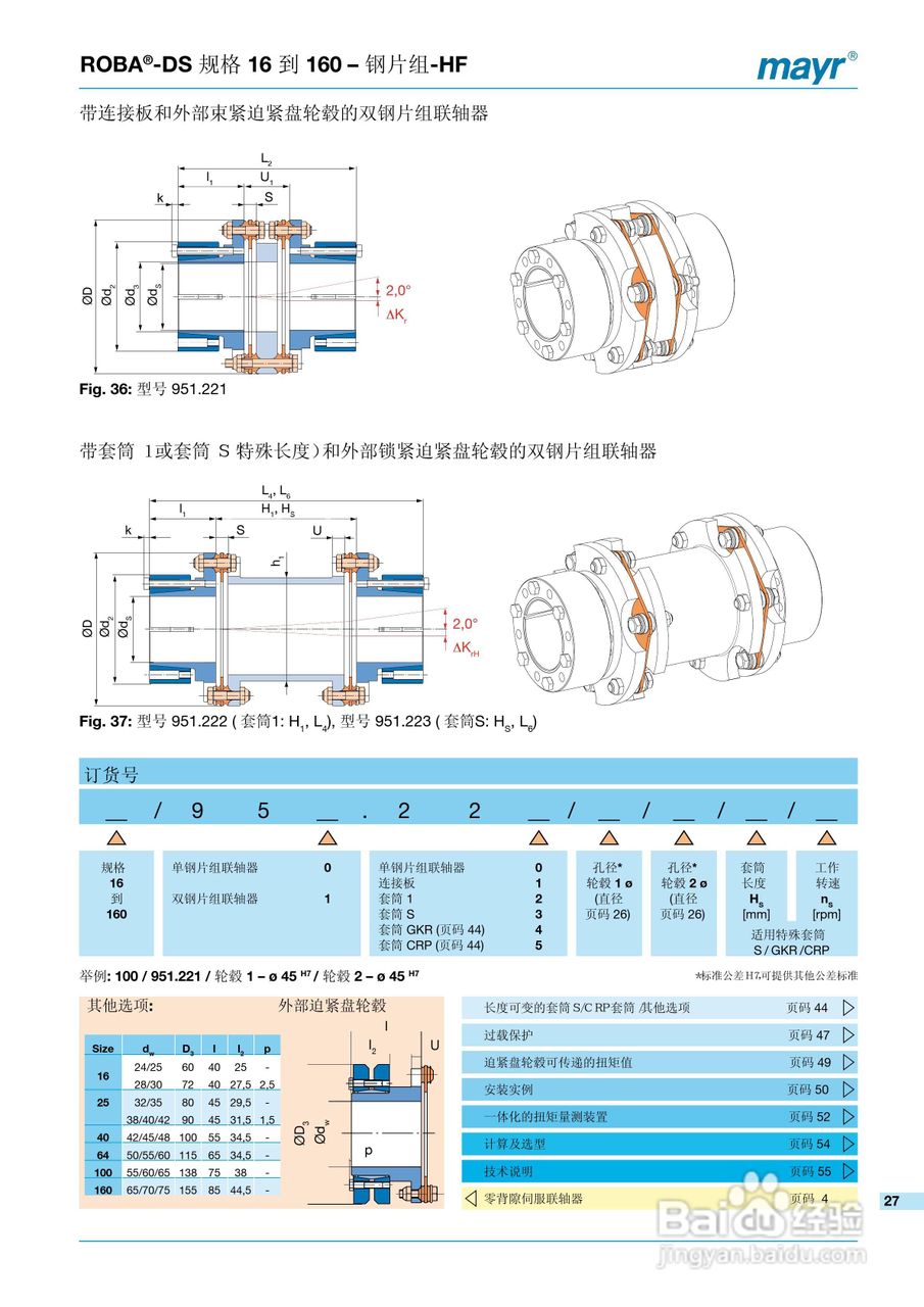 mayr ROBA-DS 高扭转刚度联轴器说明书:[3]