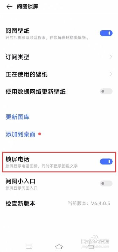 iQOO Neo3如何取消阅图锁屏界面的文字描述