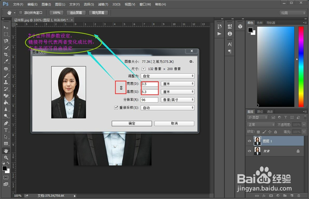 如何用PS简单粗暴地制作证件照 快速入门