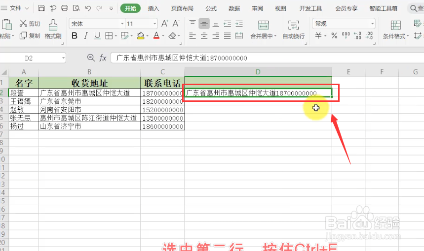WPS表格小技巧:一键快速合并单元格内容