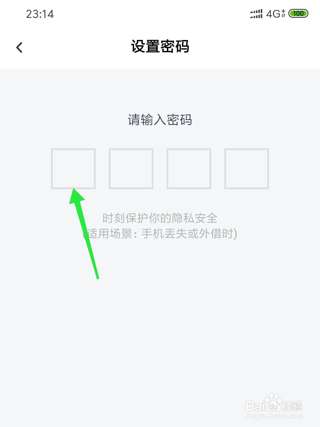 百度网盘锁屏码怎么开启
