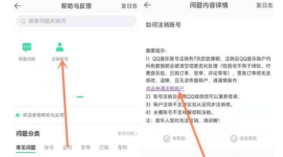 怎么注销QQ音乐