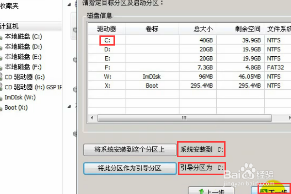 win7重做系统步骤