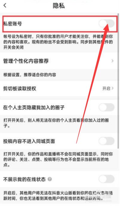 抖音火山版如何设置私密账号