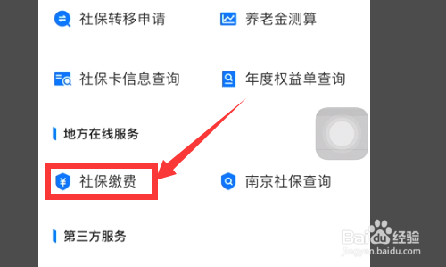 外地人在南京怎么交社保?