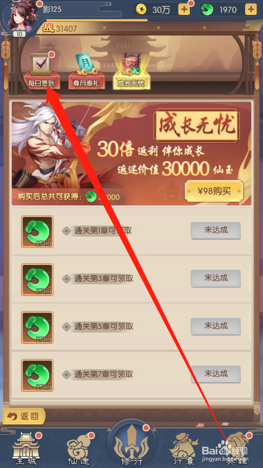 少年御灵师如何领取签到奖励