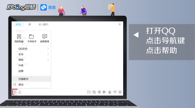 如何联系上QQ的人工在线客服