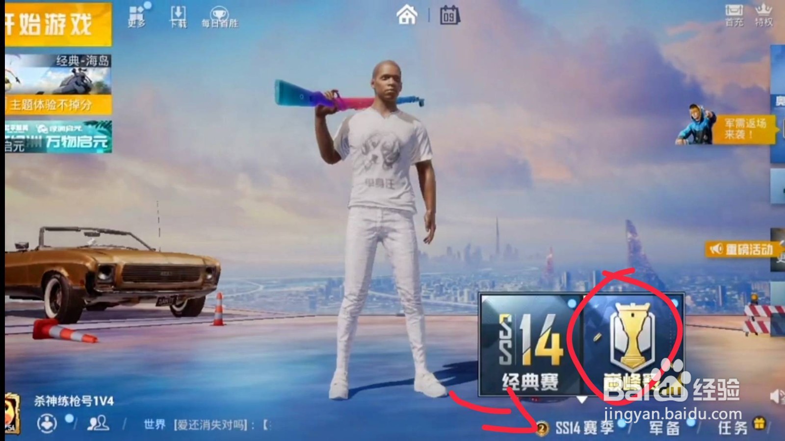 和平精英注销存在战队关系怎么解除