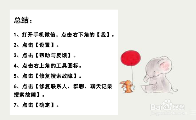 微信异常修复在哪里啊