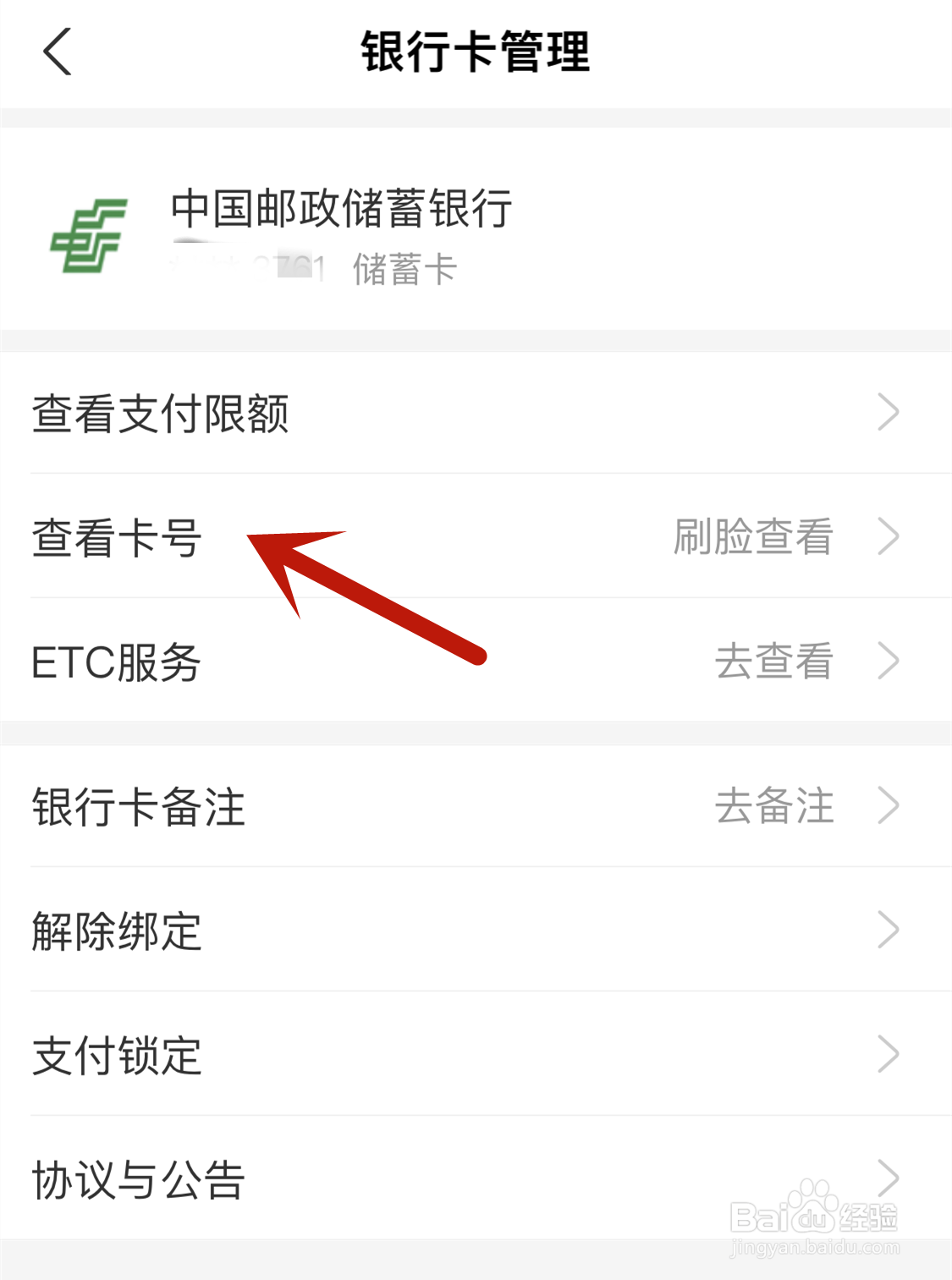 支付宝怎么看绑定银行卡卡号