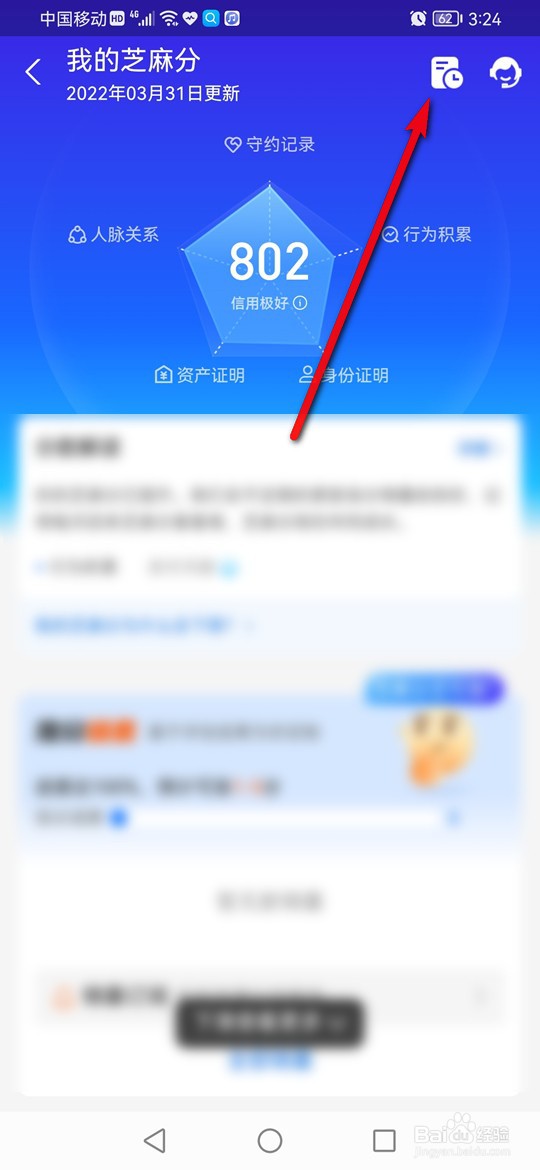 支付宝历史芝麻分怎么查看