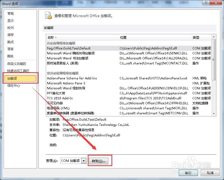 Word2010无操作却提示是否保存的解决方法之一