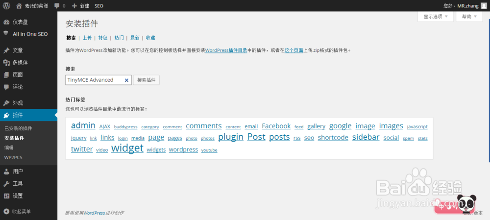 WordPress增强富文本编辑器TinyMCE Advanced
