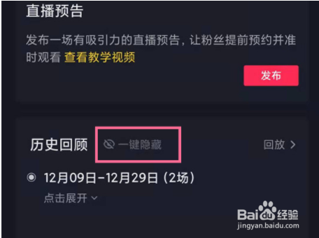 抖音直播记录怎么隐藏