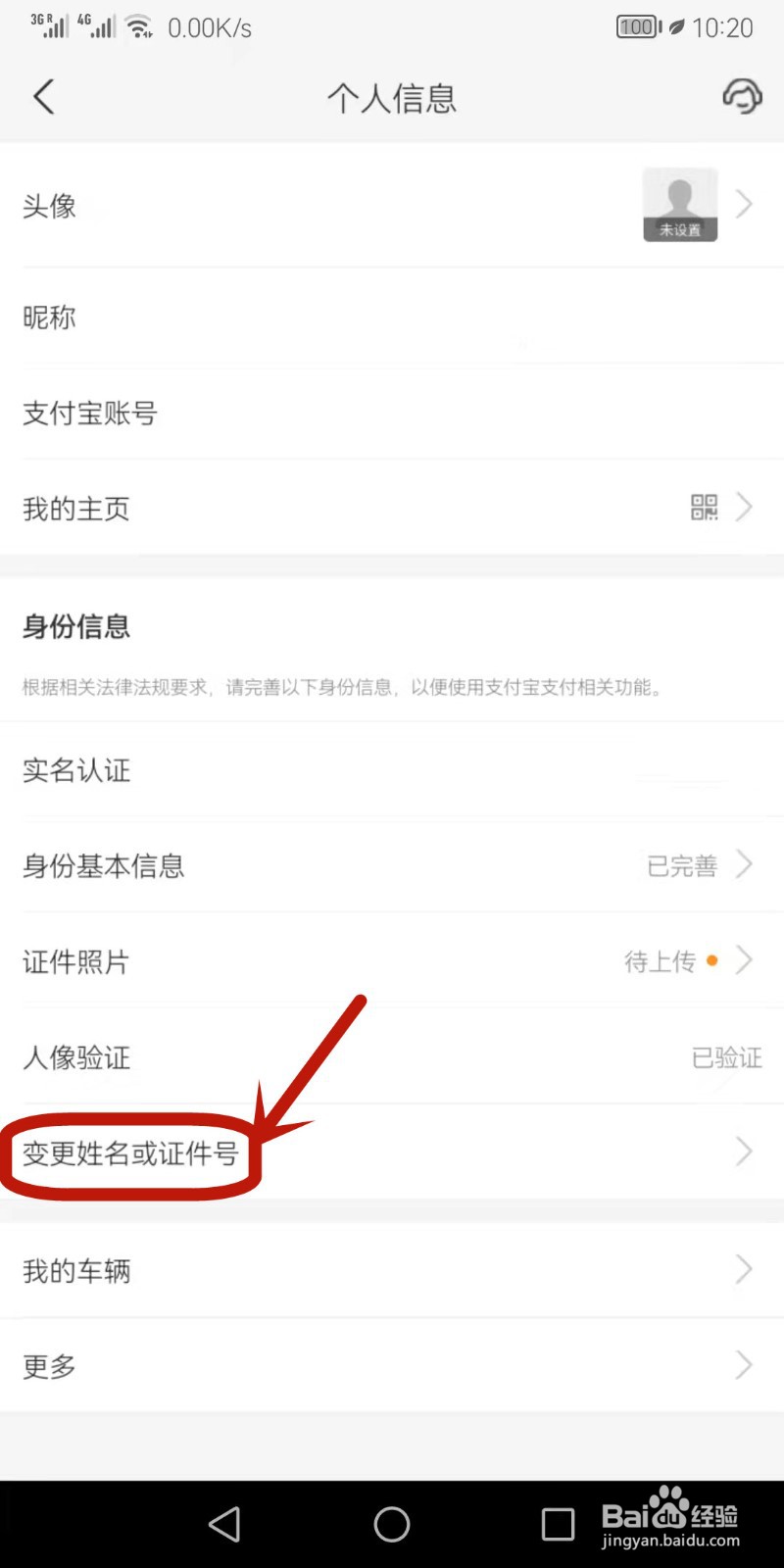 如何变更支付宝实名信息
