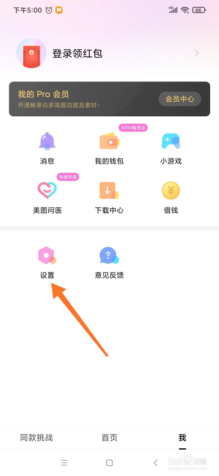 美颜相机怎么更改图片的保存路径