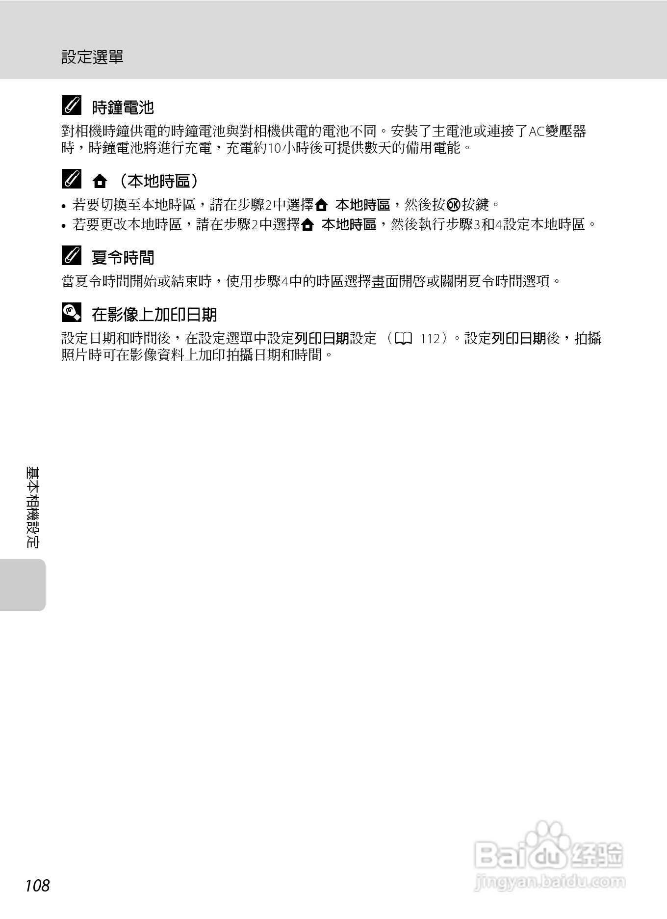 尼康 COOLPIX L310(繁体中文)说明书:[12]