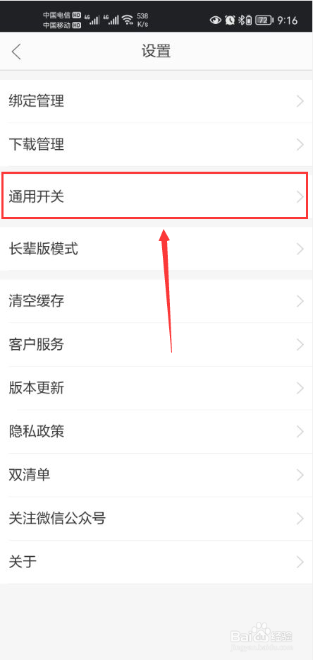 当当云阅读怎么打开允许使用移动流量下载听书