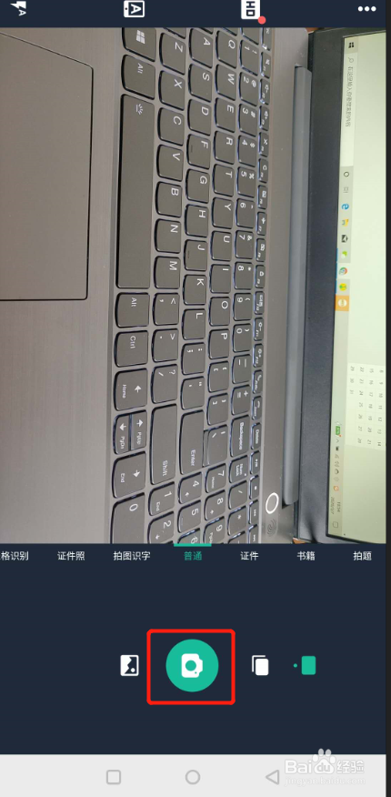 扫描全能王如何把照片传到手机图库上